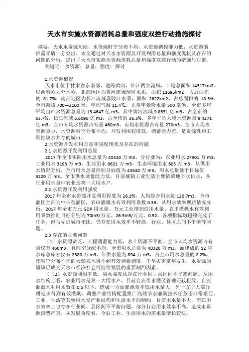 天水市实施水资源消耗总量和强度双控行动措施探讨