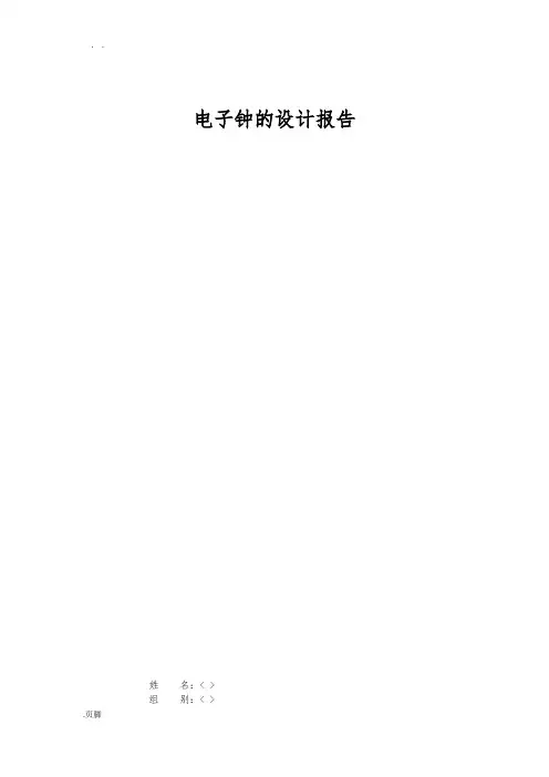 基于FPGA：电子钟的设计报告