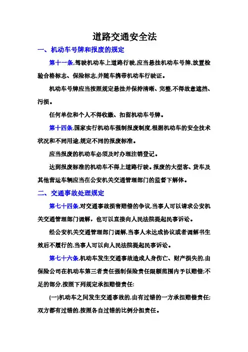 公共基础知识 道路交通安全法