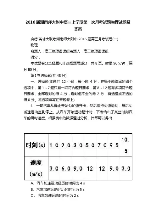 2016届湖南师大附中高三上学期第一次月考试题物理试题及答案