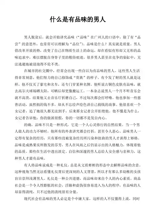 什么是有品味的男人