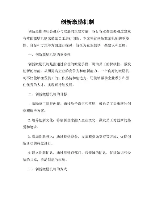 创新激励机制