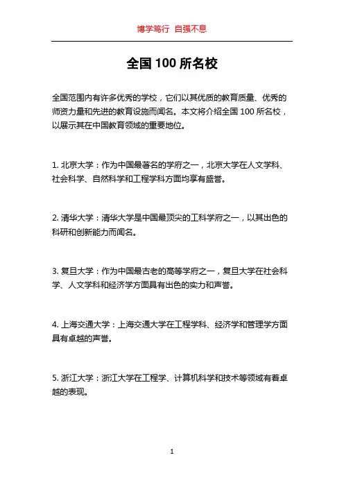 全国100所名校