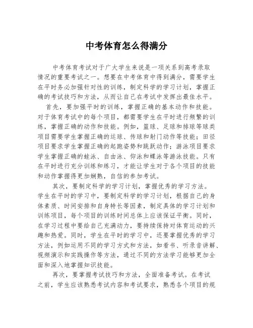 中考体育怎么得满分