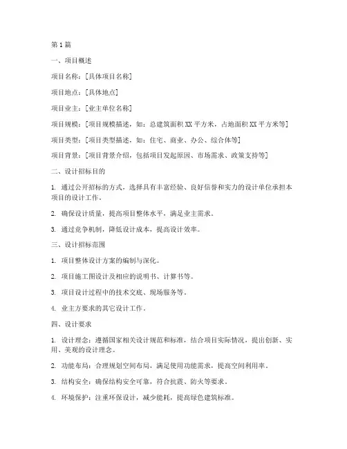 设计招标的任务(3篇)