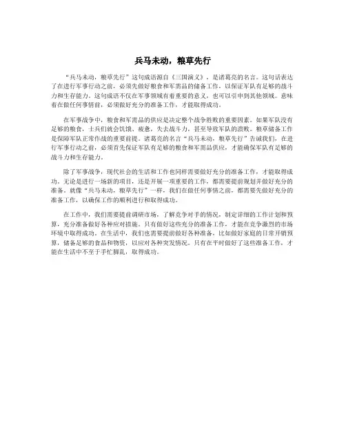 兵马未动,粮草先行