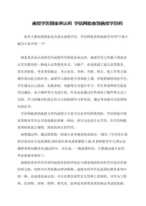 函授学历国家承认吗 学信网能查到函授学历吗