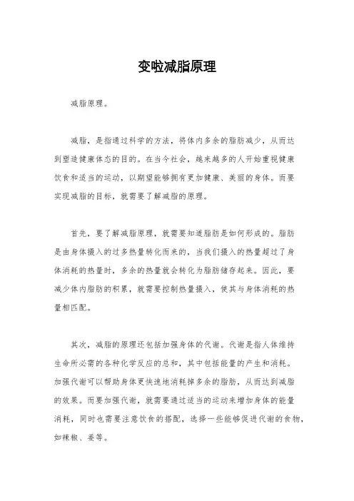 变啦减脂原理