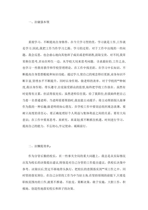 治顽疾转作风提效能专项行动心得体会