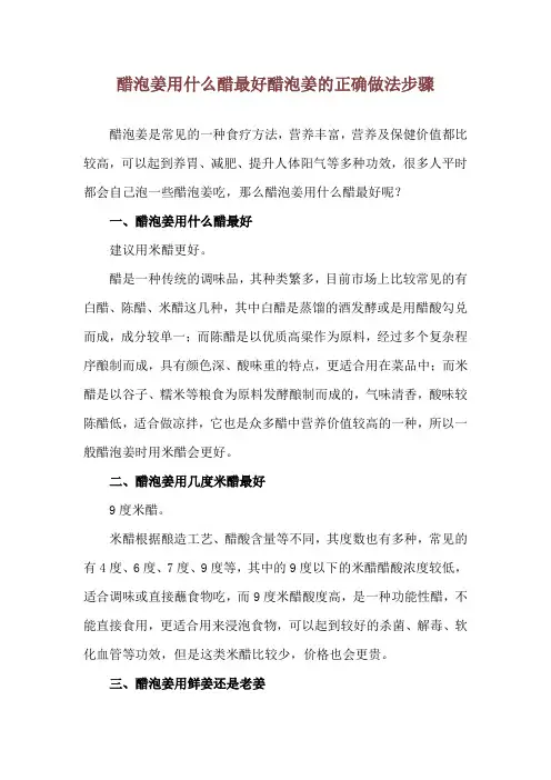 醋泡姜用什么醋最好 醋泡姜的正确做法步骤