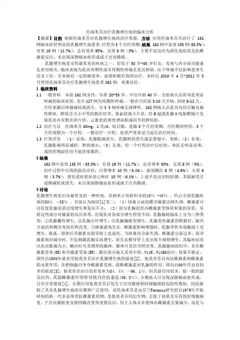 托瑞米芬