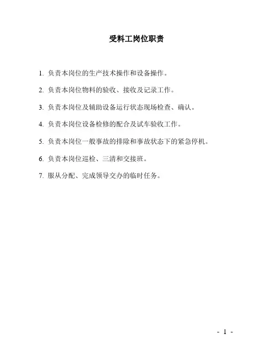 烧结厂岗位职责2