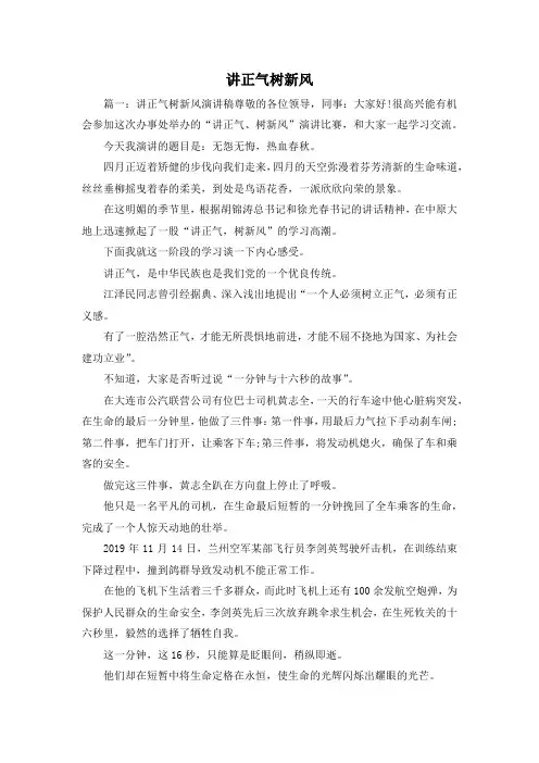 最新-讲正气树新风3 精品