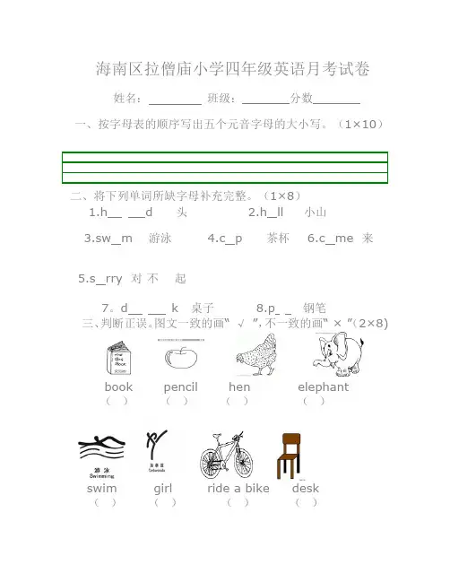 科普版小学四年级英语上册9月月考试卷