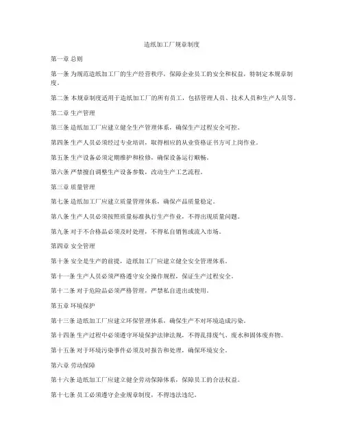 造纸加工厂规章制度
