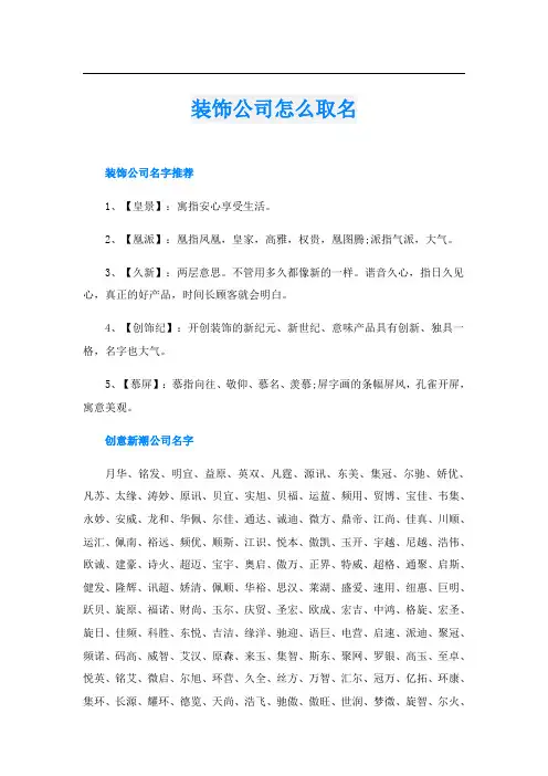 装饰公司怎么取名