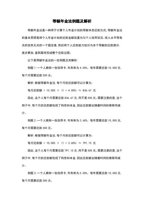 等额年金法例题及解析