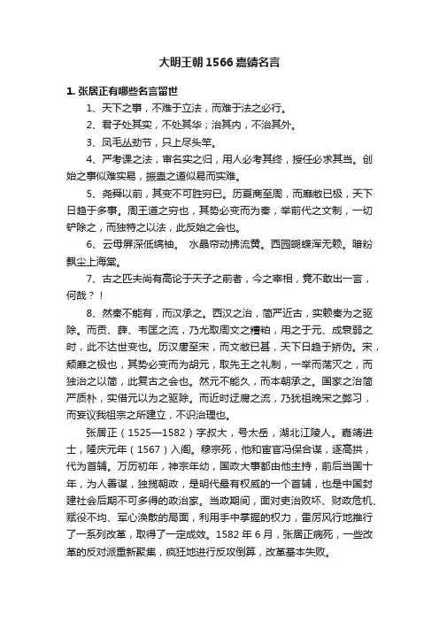 大明王朝1566嘉靖名言