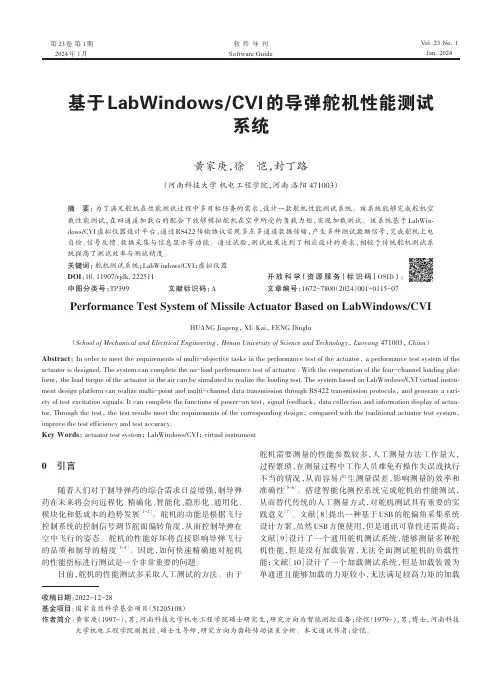 基于LabWindows