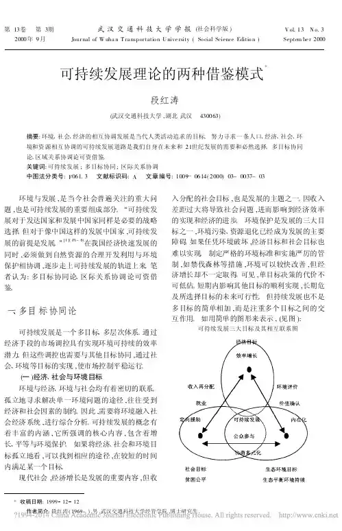 可持续发展理论的两种借鉴模式
