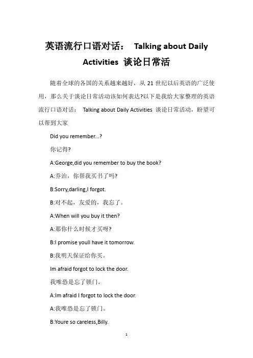 英语流行口语对话： Talking about Daily Activities 谈论日常活