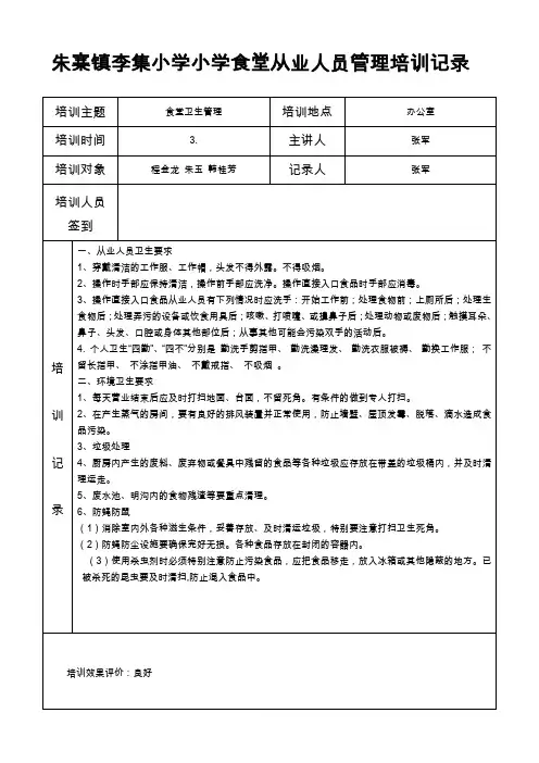 食堂从业人员培训记录(已经填写)