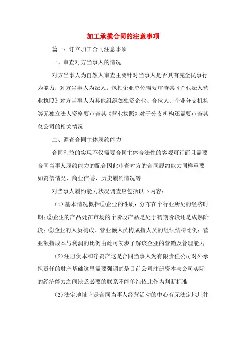 加工承揽合同的注意事项