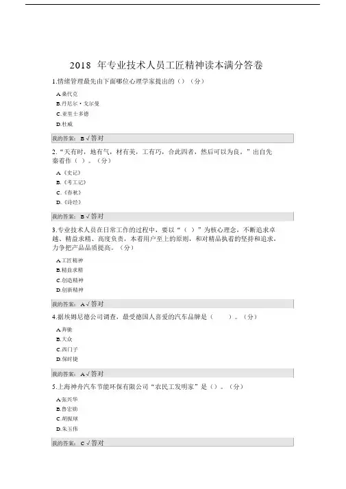 专业技术人员工匠精神读本满分答卷.doc