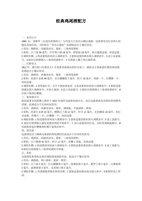 最新 经典鸡尾酒配方
