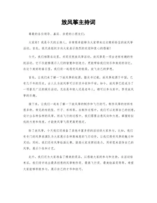 放风筝主持词