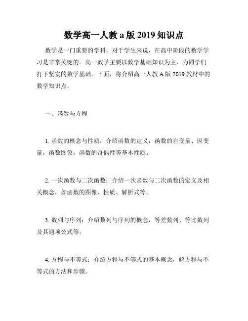数学高一人教a版2019知识点