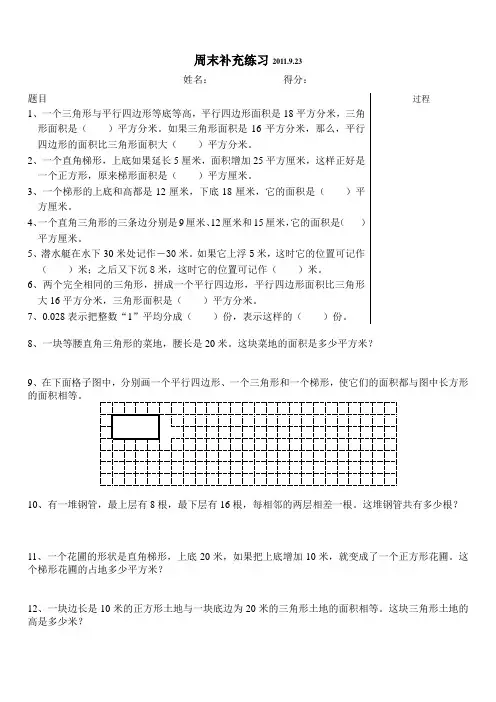 苏教版五年级数学上册第1-2单元易错题