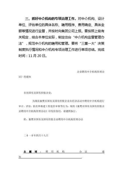 中介机构管理办法