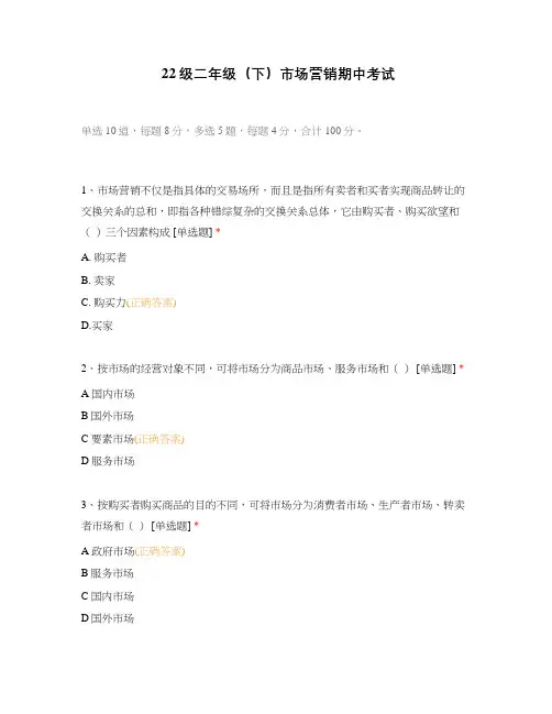 22级二年级(下)市场营销期中考试