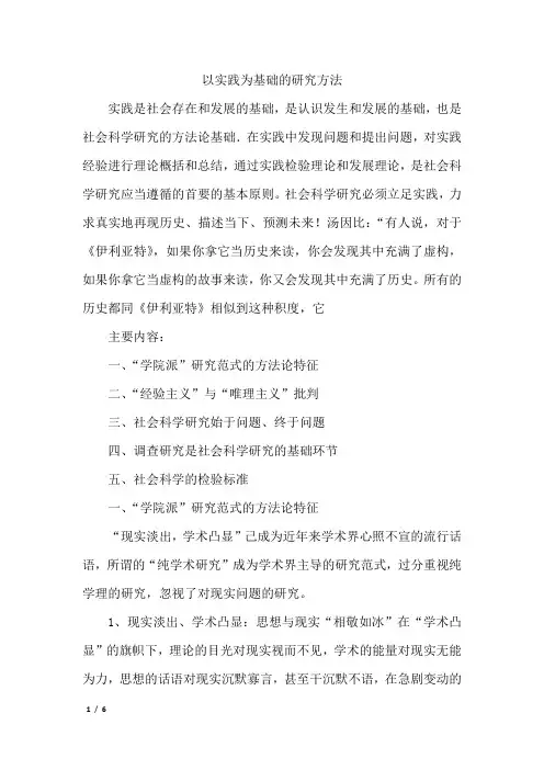 以实践为基础的研究方法