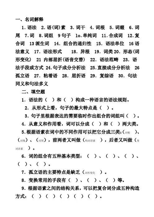 语言学概论 语法练习