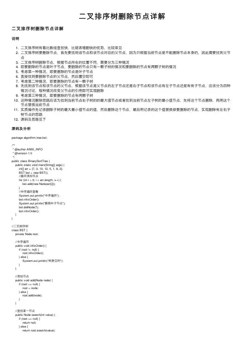 二叉排序树删除节点详解