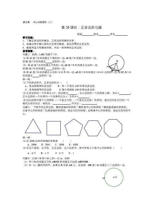 春鲁教版数学九下5.8《正多边形和圆》word教案