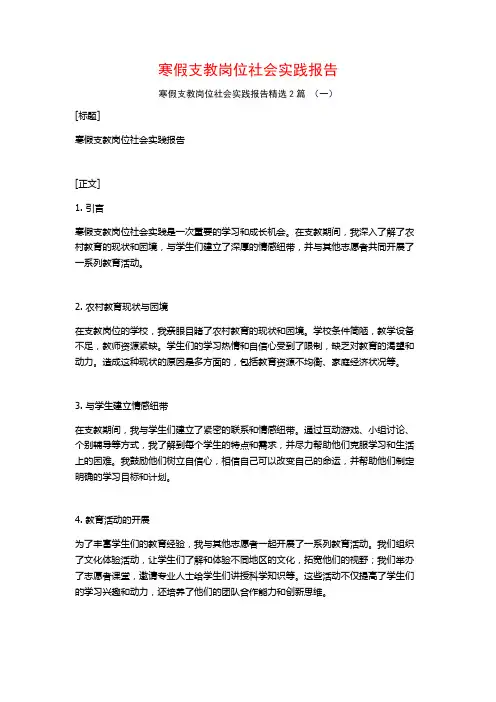 寒假支教岗位社会实践报告2篇