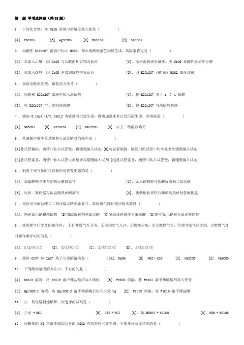 2023年大学生化学实验竞赛试题及答案