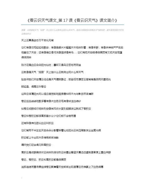 看云识天气课文_第17课《看云识天气》课文简介
