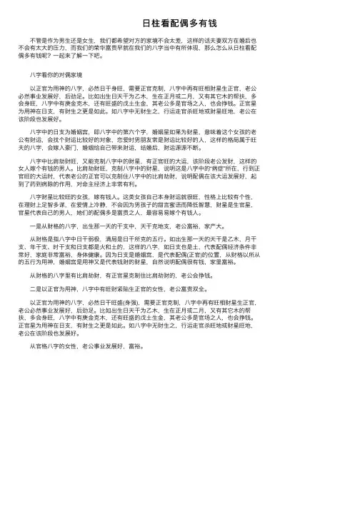 日柱看配偶多有钱