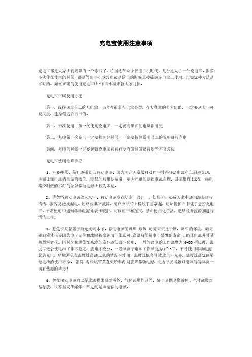 充电宝使用说明,使用说明,充电宝,安全注意事项