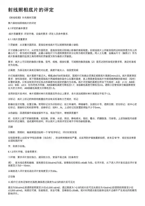 射线照相底片的评定