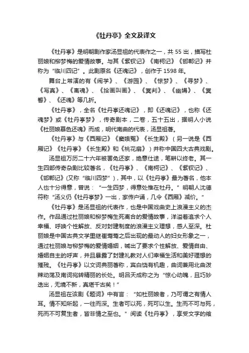 《牡丹亭》全文及译文