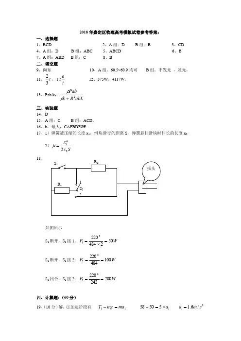 最新-嘉定区高三考试题答案20184 精品