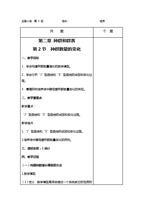 4.2种群数量的变化教案设计