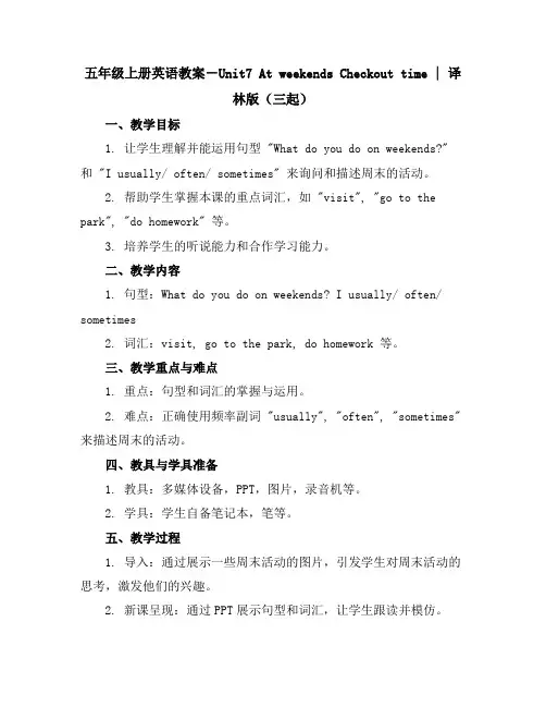 五年级上册英语教案-Unit7AtweekendsCheckouttime｜译林版(三起)
