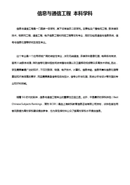 信息与通信工程 本科学科