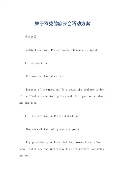 关于双减的家长会活动方案